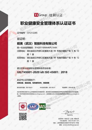 阿壩職業(yè)健康安全管理體系認證證書