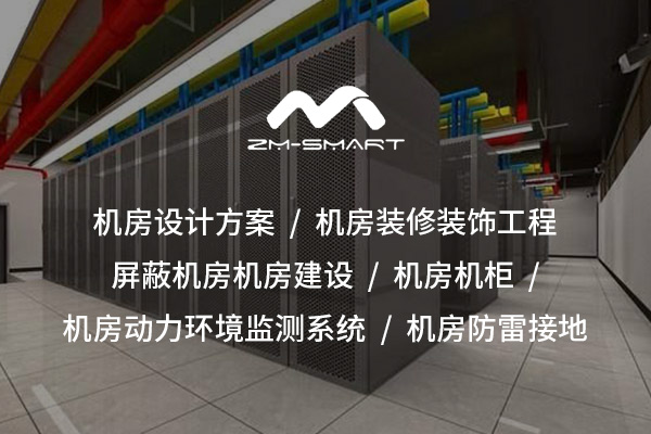 北屯機房設計方案：確保穩(wěn)定、高效和安全的數據環(huán)境