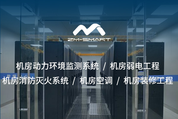 定安機(jī)房裝修施工方案：確保數(shù)據(jù)中心安全與高效運(yùn)行的關(guān)鍵步驟